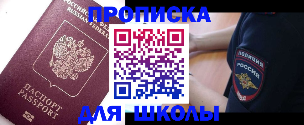 прописка штамп в Почепе