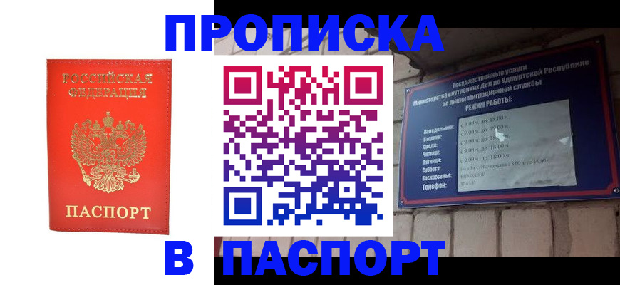 прописка в квартире в Почепе